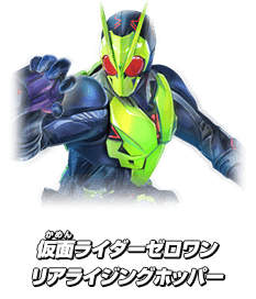 仮面ライダーゼロワン  リアライジングホッパー