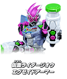 仮面ライダージオウエグゼイドアーマー