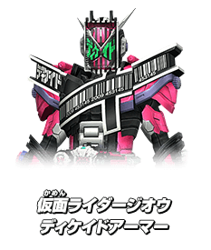 仮面ライダージオウ ディケイドアーマー