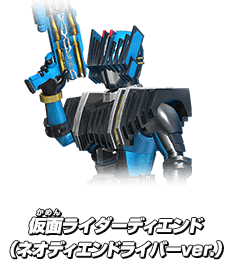 仮面ライダーディエンド（ネオディエンドライバーver.）