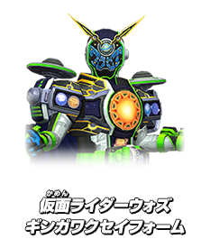 仮面ライダーウォズ ギンガワクセイフォーム