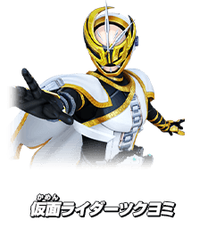 仮面ライダーツクヨミ