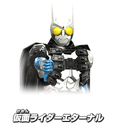 仮面ライダーエターナル