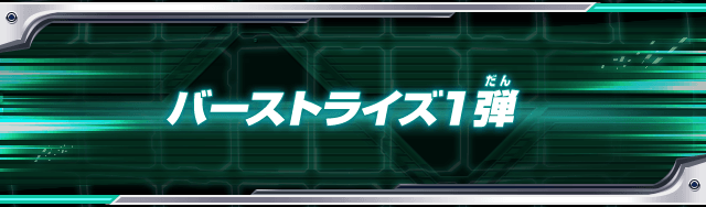 カードリスト - カードリスト | データカードダス 仮面ライダーバトル ガンバライジング : GANBARIZING カードリスト - カードリスト | データカードダス 仮面ライダーバトル ガンバライジング : GANBARIZING