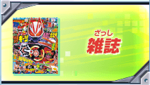 雑誌