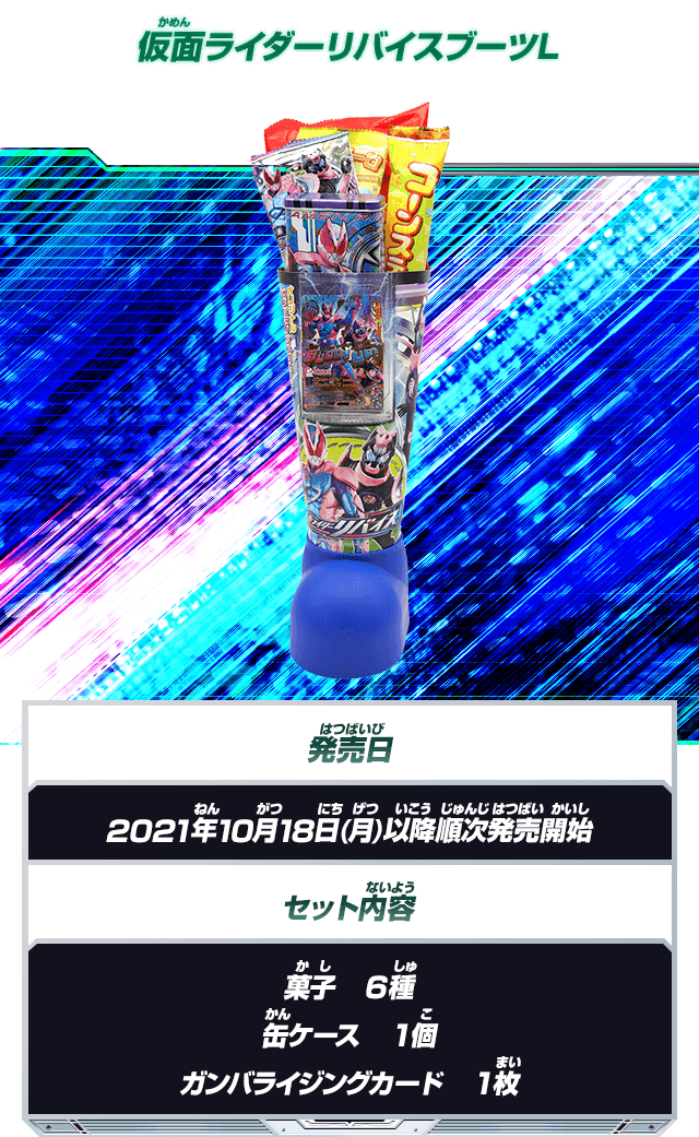 仮面ライダーリバイスブーツL