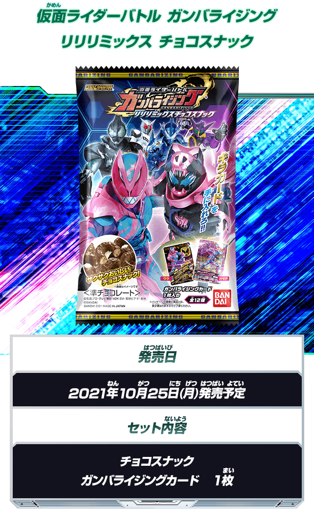 仮面ライダーリバイス フィッシュソーセージ