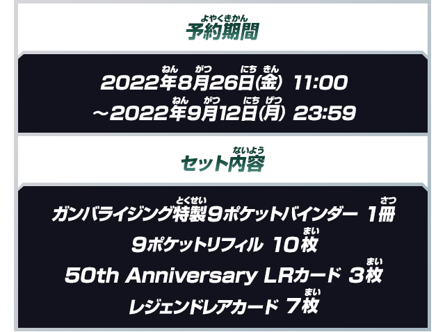 予約期間：2022年8月23日(火)11:00～2022年9月12日(月)23:59