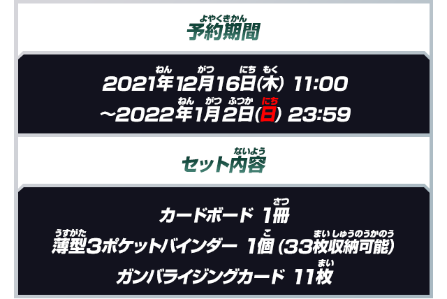 予約期間：2021年12月16日(木)13:00～2022年1月2日(日)23:00