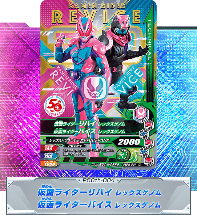 仮面ライダーリバイ 仮面ライダーバイス