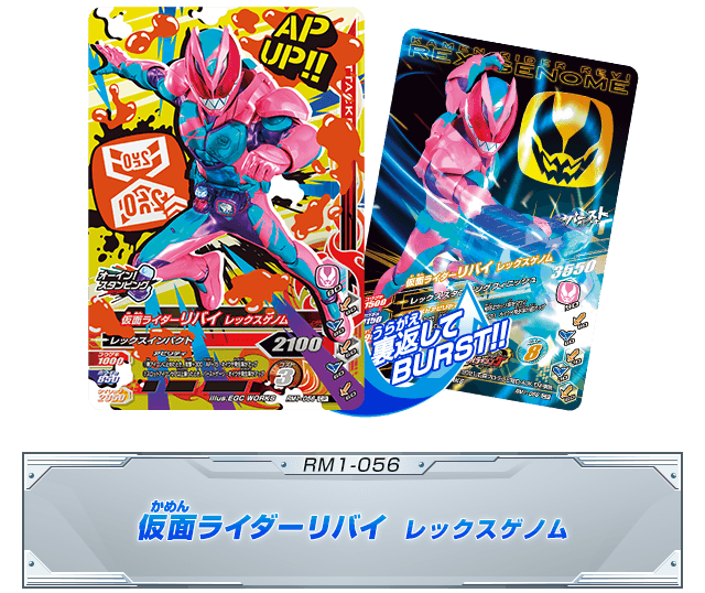 仮面ライダーリバイ レックスゲノム