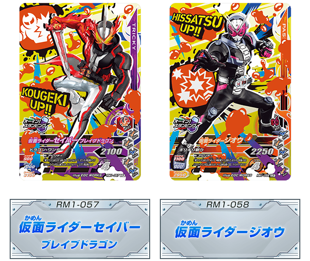 仮面ライダーセイバー ブレイブドラゴン/仮面ライダージオウ