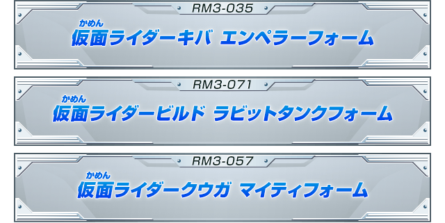 仮面ライダーキバ エンペラーフォーム 仮面ライダービルド ラビットタンクフォーム仮面ライダービルド ラビットタンクフォーム 仮面ライダークウガ マイティフォーム