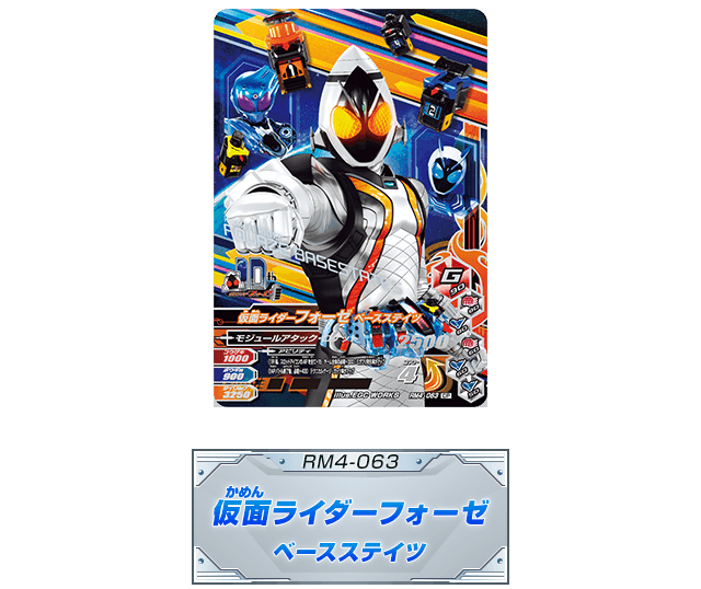 仮面ライダーフォーゼ ベースステイツ