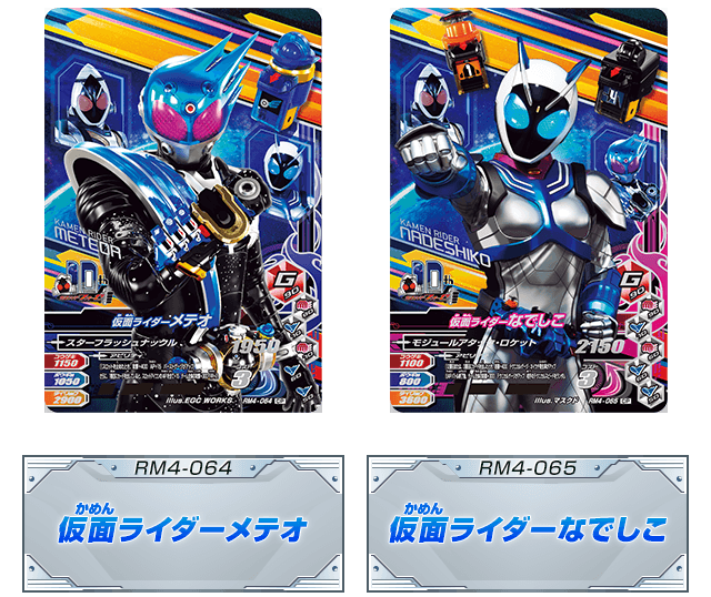 仮面ライダーメテオ 仮面ライダーなでしこ