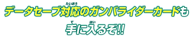 一緒にもらえるぞ！！