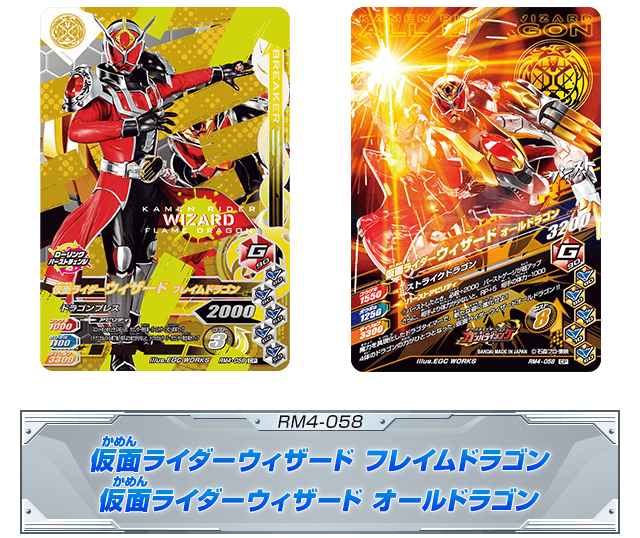 RM4-058 仮面ライダーウィザード フレイムドラゴン 仮面ライダーウィザード オールドラゴン