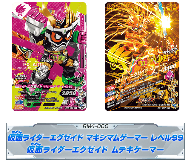 RM4-060 仮面ライダーエグゼイド マキシマムゲーマー レベル99 仮面ライダーエグゼイド ムテキゲーマー