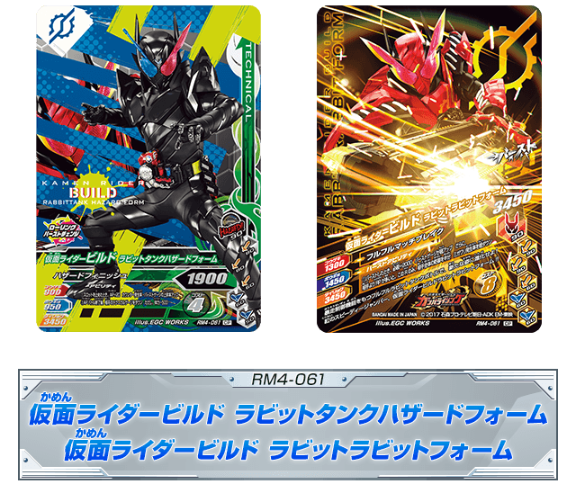 RM4-061 仮面ライダービルド ラビットタンクハザードフォーム 仮面ライダービルド ラビットラビットフォーム