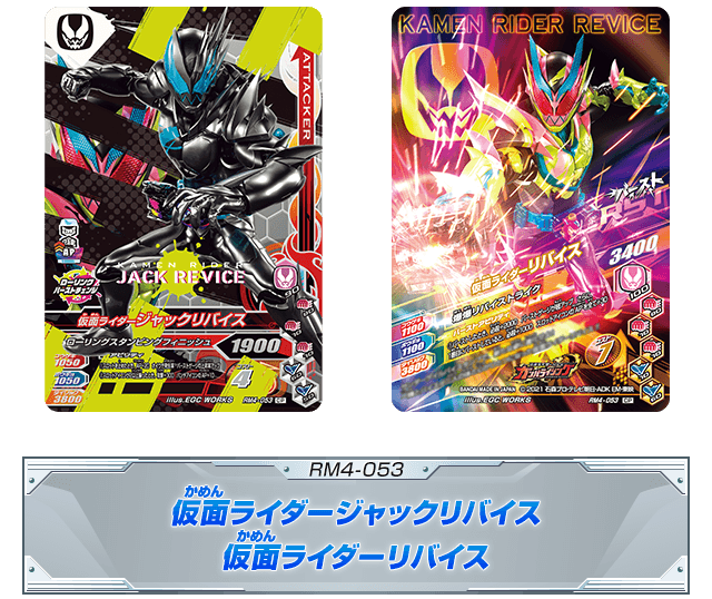 RM4-053 仮面ライダージャックリバイス 仮面ライダーリバイス