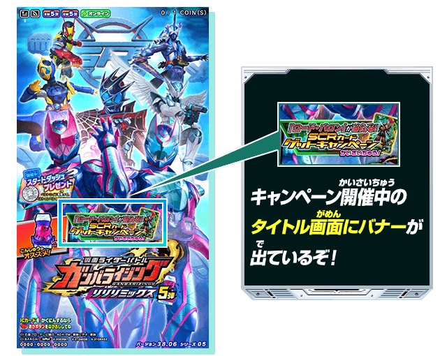 筐体はタイトル画面にバナーが出ているぞ!