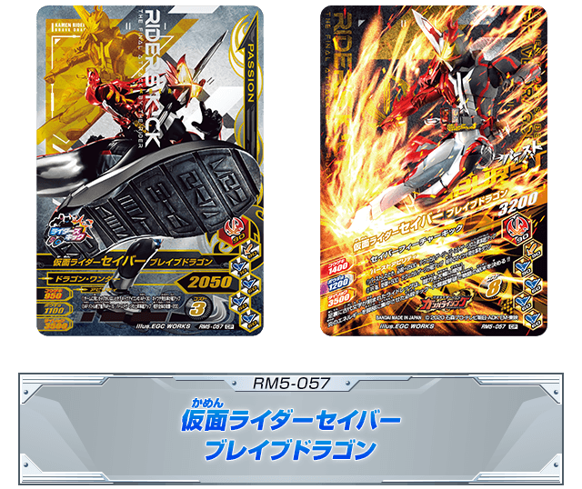 RM5-057 仮面ライダーライダーセイバー ブレイブドラゴン