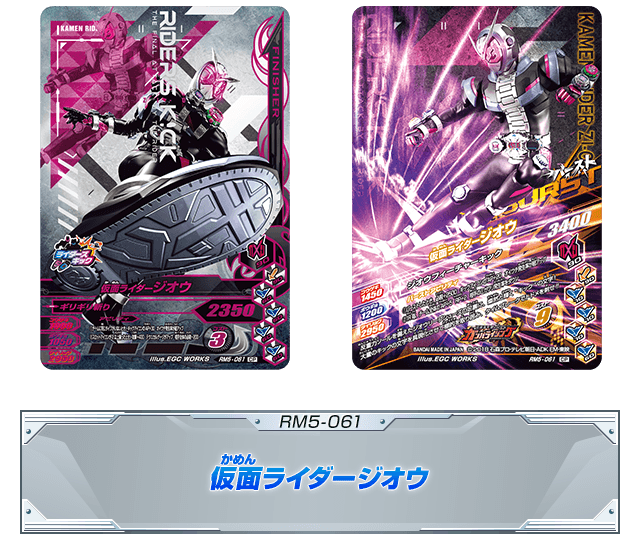 RM5-061 仮面ライダージオウ