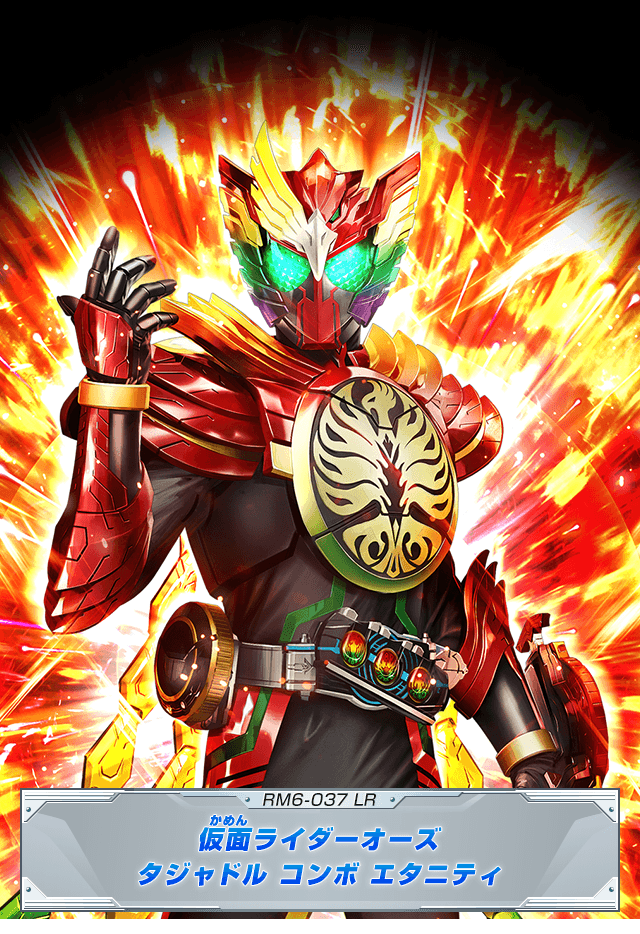 仮面ライダーオーズ タジャドル コンボ エタニティ参戦