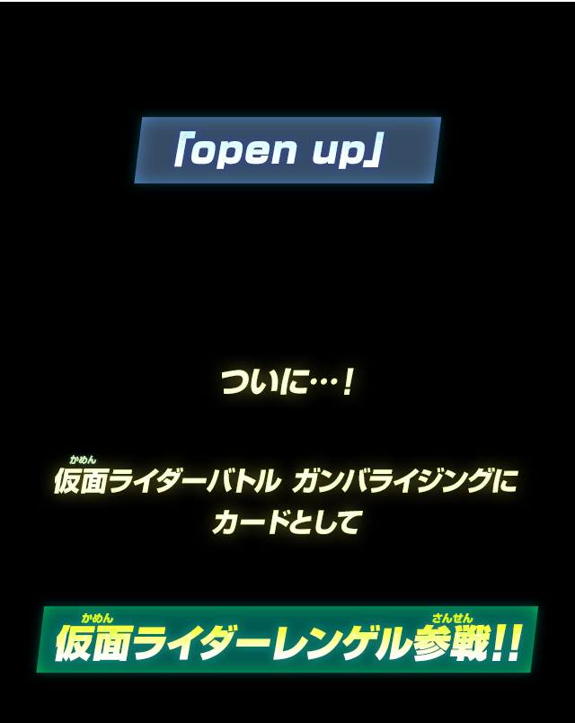 仮面ライダーレンゲル参戦!!