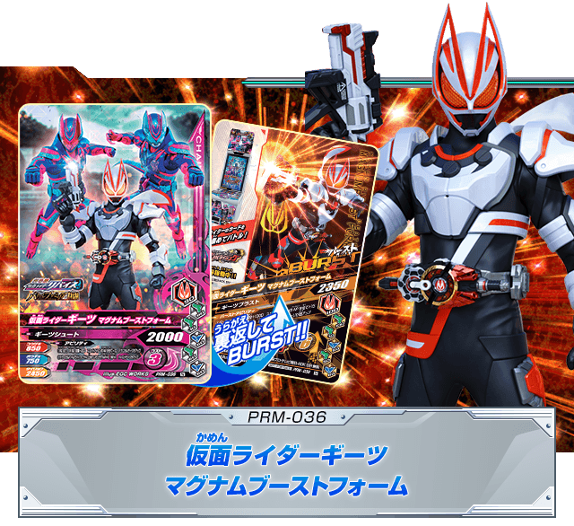 仮面ライダーギーツ マグナムブーストフォーム