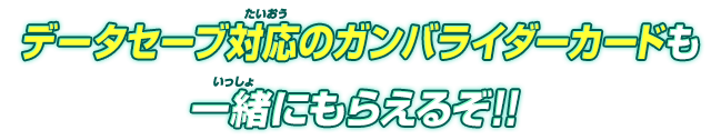 一緒にもらえるぞ！！