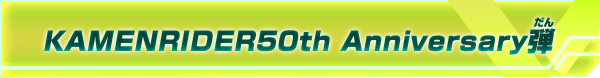 KAMEN RIDER 50th Anniversary