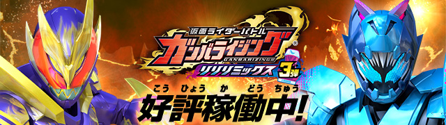 50th Anniversary Lr Dark Edition ゲットキャンペーン ニュース データカードダス 仮面ライダーバトル ガンバ ライジング Ganbarizing