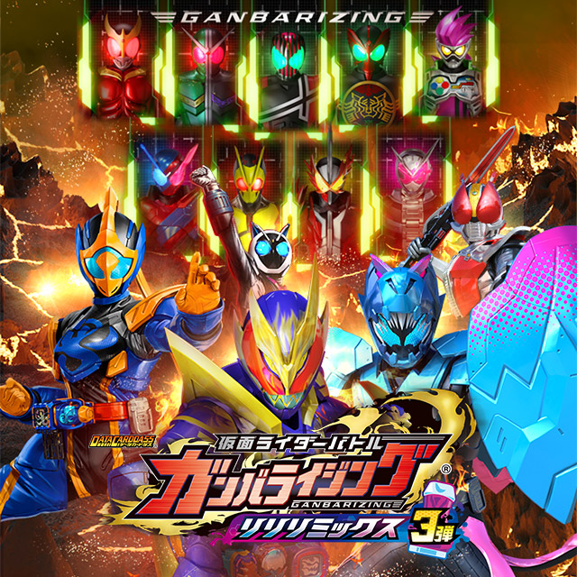 大放出セール ガンバライジング その他 Labelians Fr
