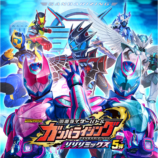 データカードダス 仮面ライダーバトル ガンバライジング Ganbarizing