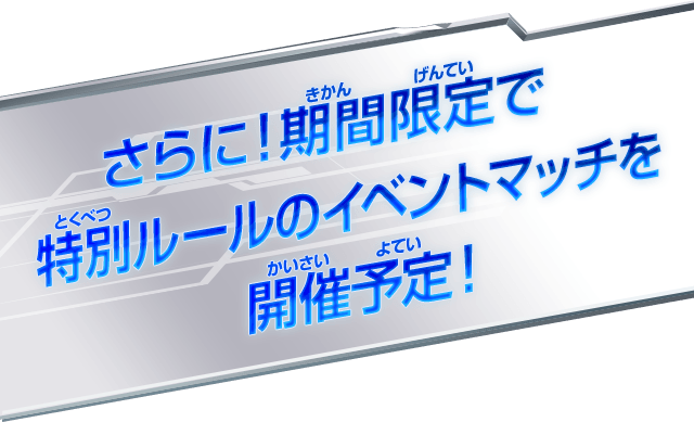 オンライン対戦の遊び方