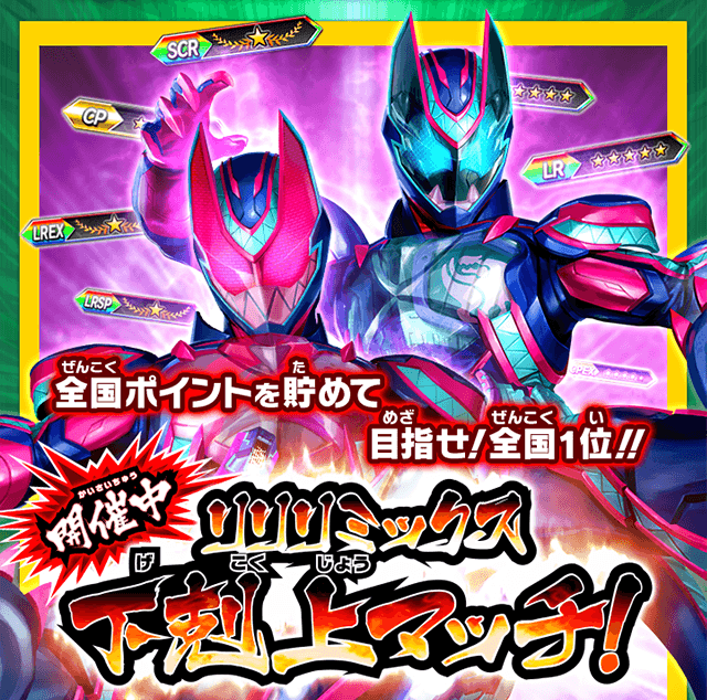 オンライン対戦イベントリリリミックス下剋上マッチ！