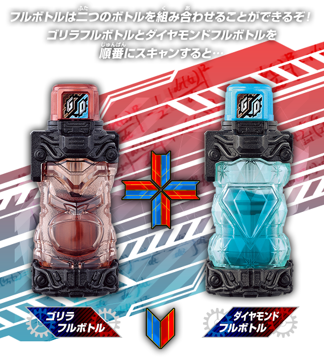 フルボトルでビルドがパワーアップ 遊び方 データカードダス 仮面ライダーバトル ガンバライジング Ganbarizing