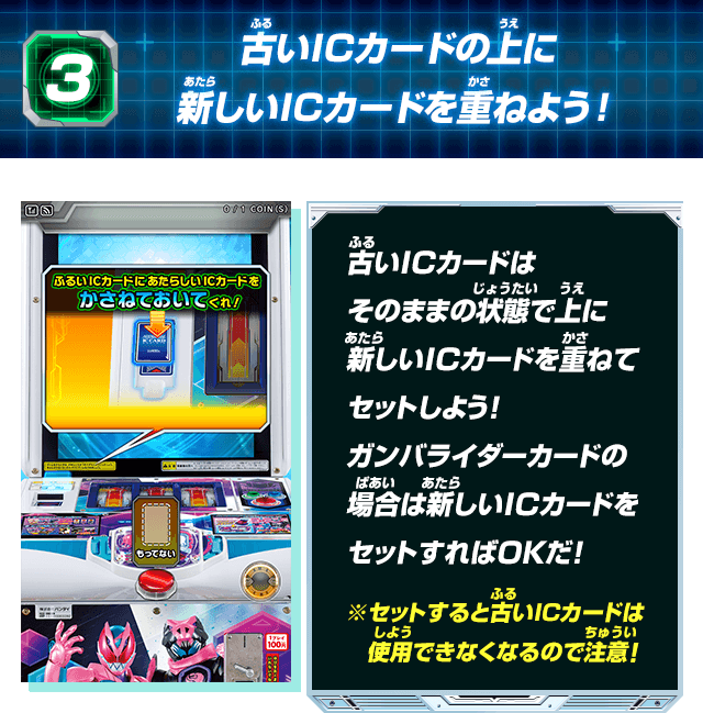 古いICカードの上に新しいICカードを重ねよう！