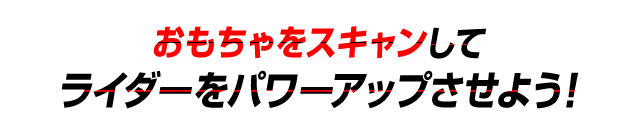 プログライズキーでゼロワンがパワーアップ!