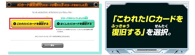 「こわれたICカードを復旧する」を選択。