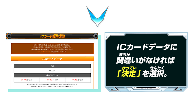 ICカードデータに間違いがなければ「決定」を選択。