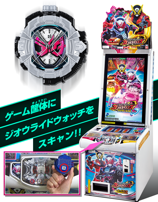 ライドウォッチでジオウがパワーアップ 遊び方 データカードダス 仮面ライダーバトル ガンバライジング Ganbarizing