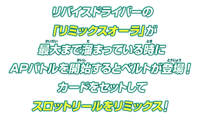 カードをセットしてスロットリールをリミックス！