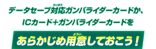 ガンバライダーの作り方 ガンバライダールーム データカードダス 仮面ライダーバトル ガンバライジング Ganbarizing