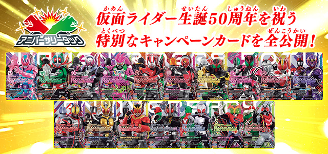 データカードダス 仮面ライダーバトル ガンバライジング Ganbarizing