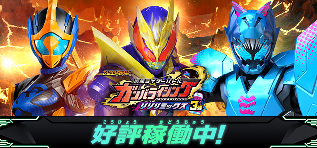 データカードダス 仮面ライダーバトル ガンバライジング Ganbarizing データカードダス 仮面ライダーバトル ガンバライジング Ganbarizing