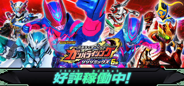データカードダス 仮面ライダーバトル ガンバライジング Ganbarizing
