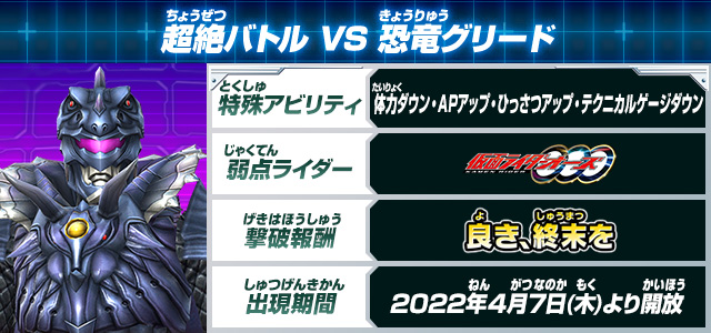 超絶バトル VS 恐竜グリード