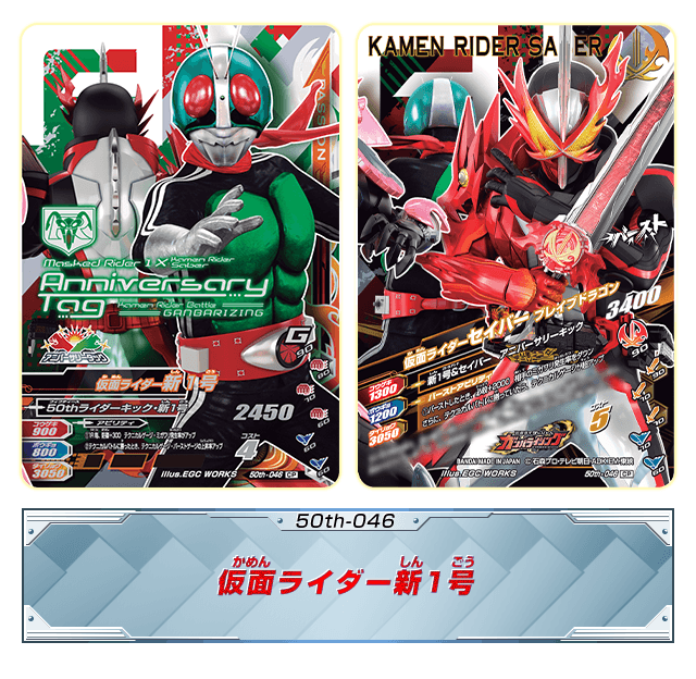 50th-046仮面ライダー新1号